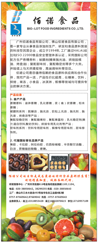 佰诺简介.png