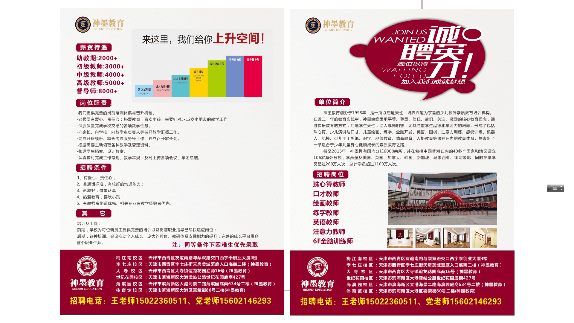 招聘简章.png