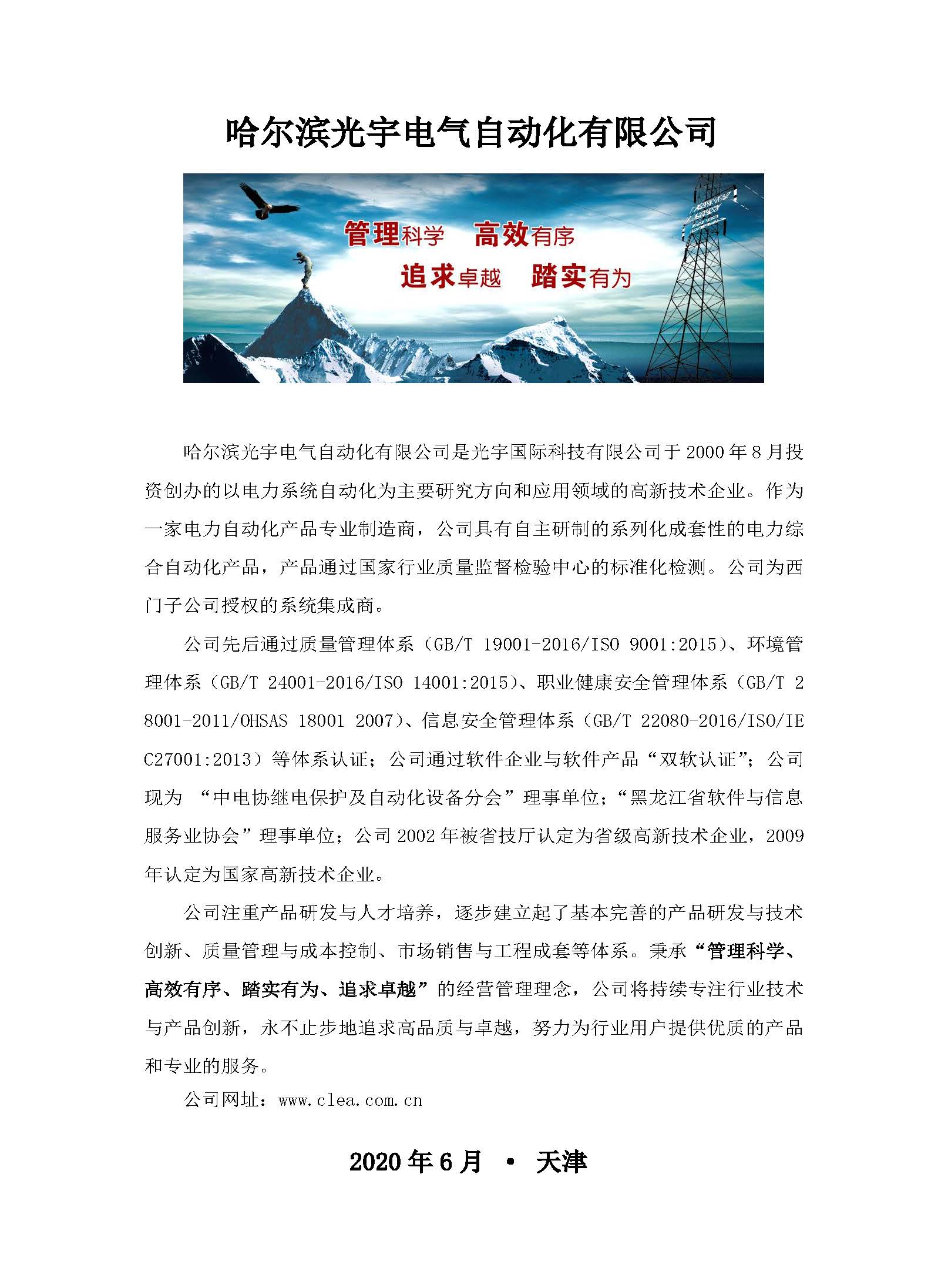 企业简介（招聘使用版）.jpg