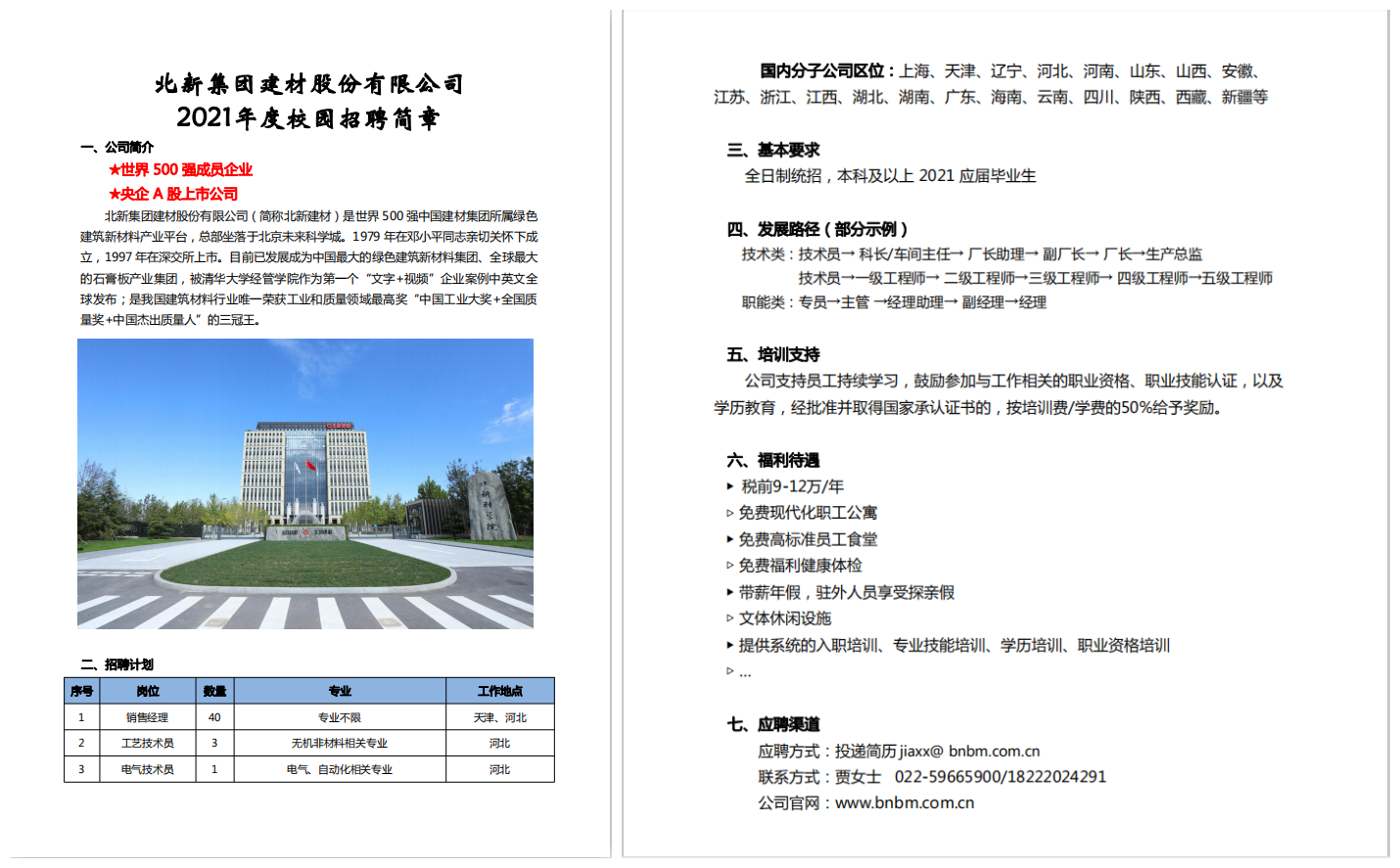 招聘简章.png