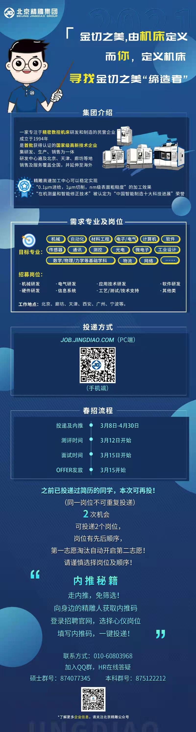精雕集团招聘简章.jpg