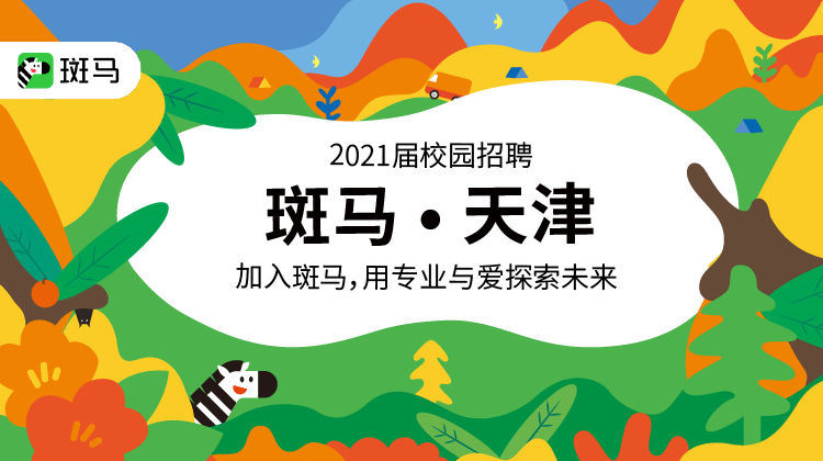 斑马.png