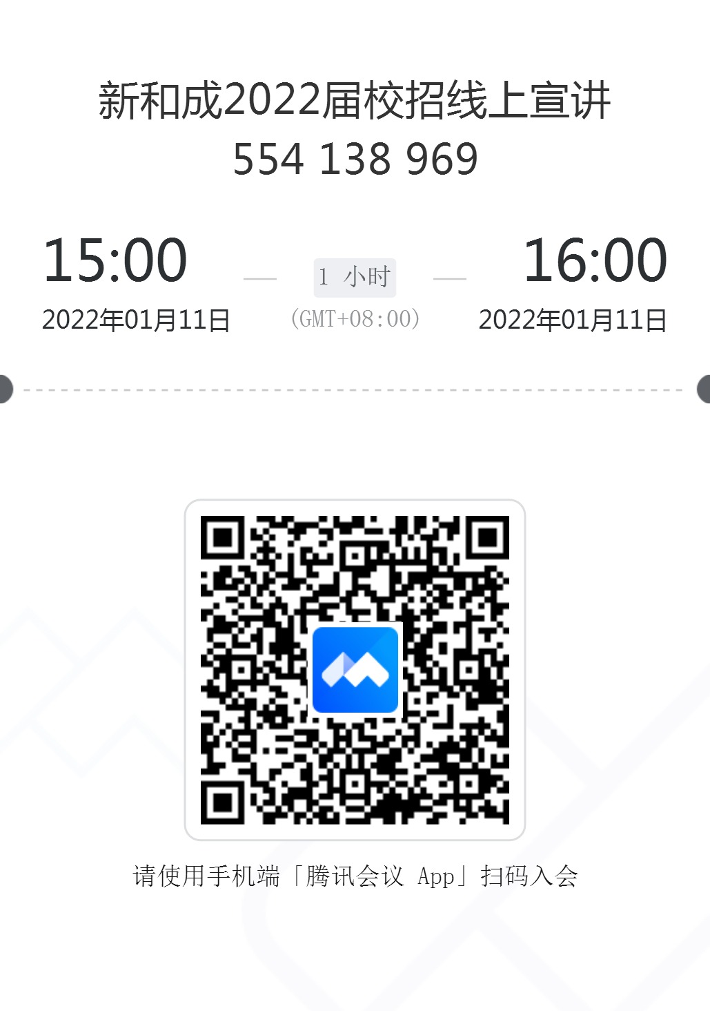 新和成2022届校招线上宣讲二维码.jpg