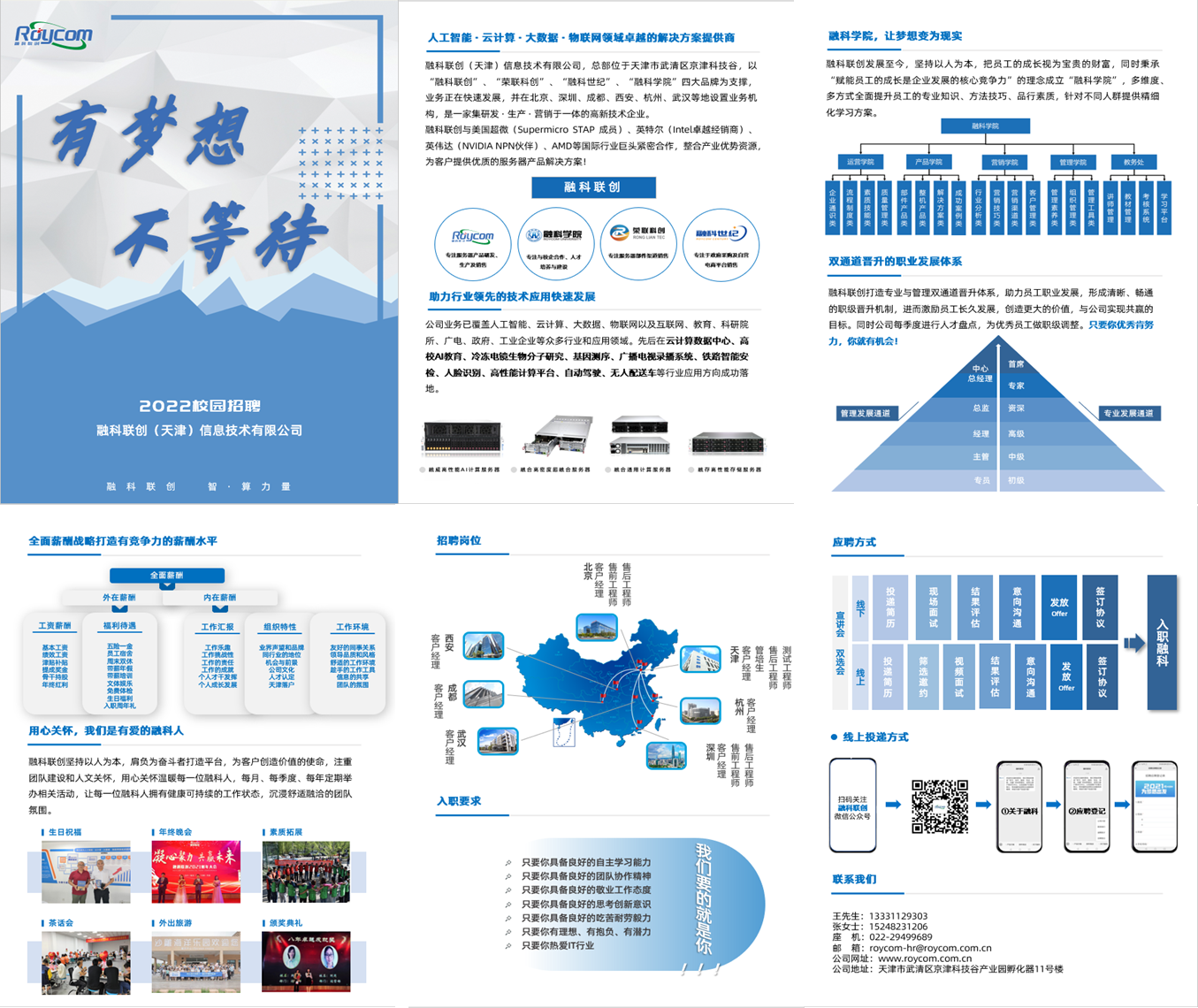 校招大图.png