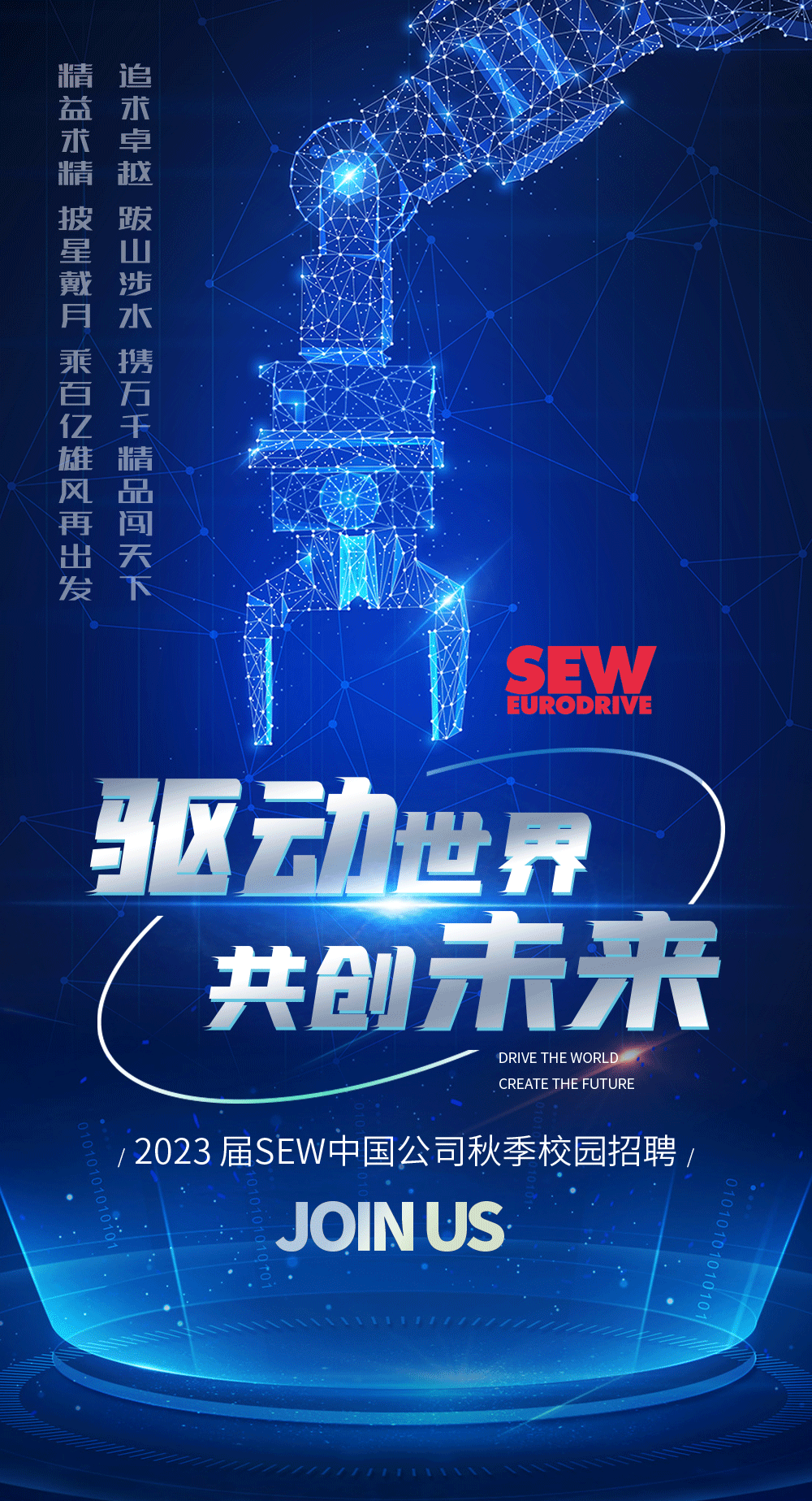 2023届秋招宣传图1.gif