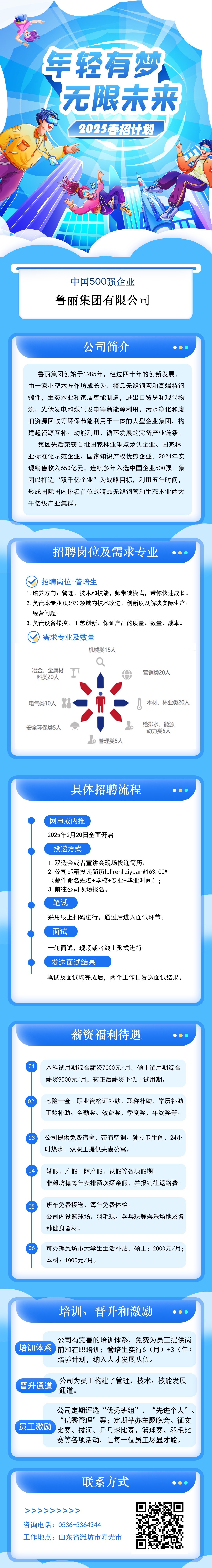 2025春招校招简章（新版）小.jpg