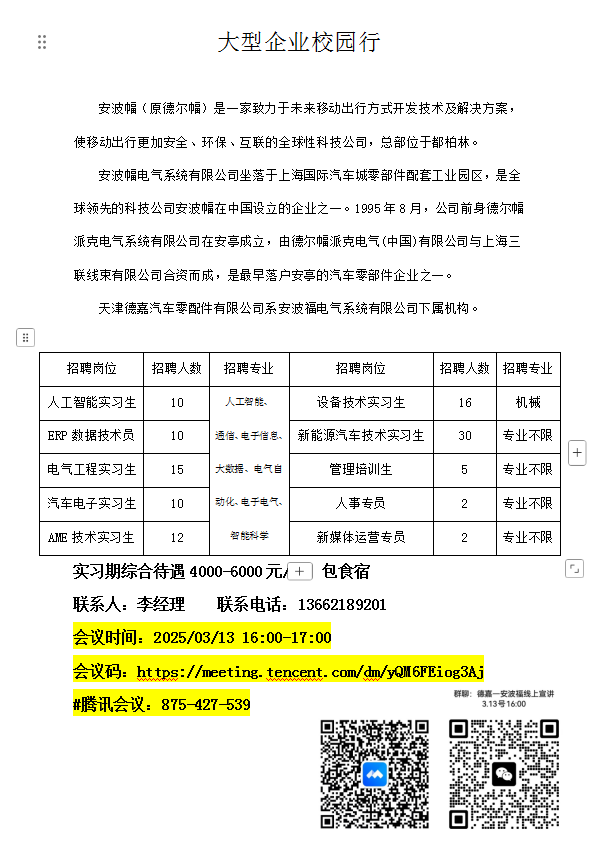 3.13线上会议码.png