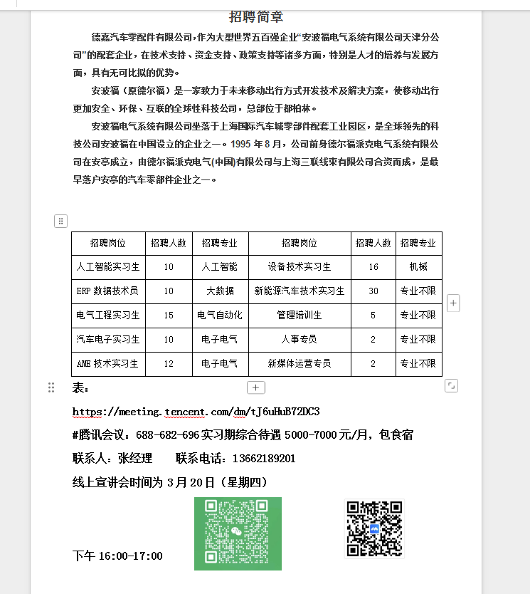 20号德嘉宣讲会.png