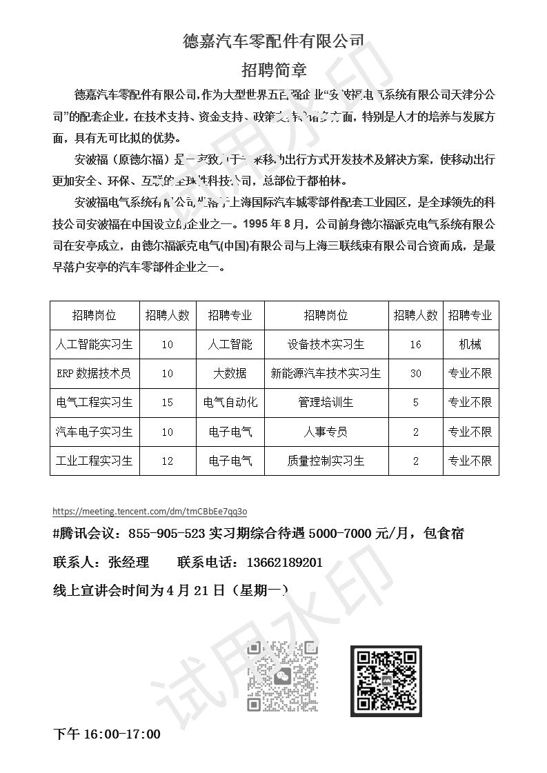 德嘉招聘简章4.15_01.jpg
