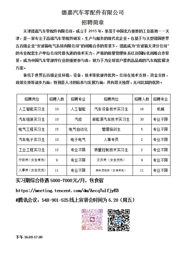 帅气无敌爆炸招聘简章.png